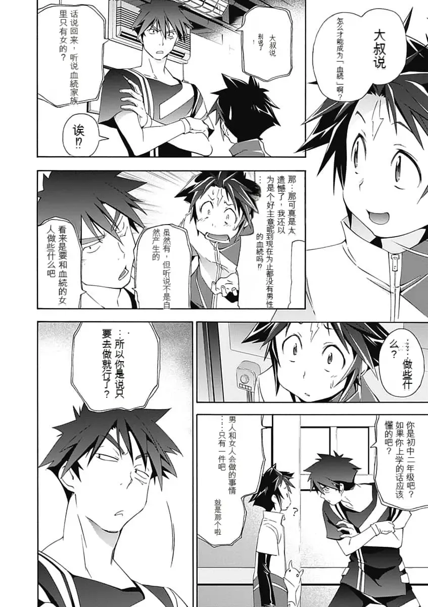 [Tsunashima Shirou] Jinki: Extend 〜RELATION〜 vol. 5 Chinese Version （《人机JINKI》人机续篇 机翻汉化版） Fhentai - Page 12