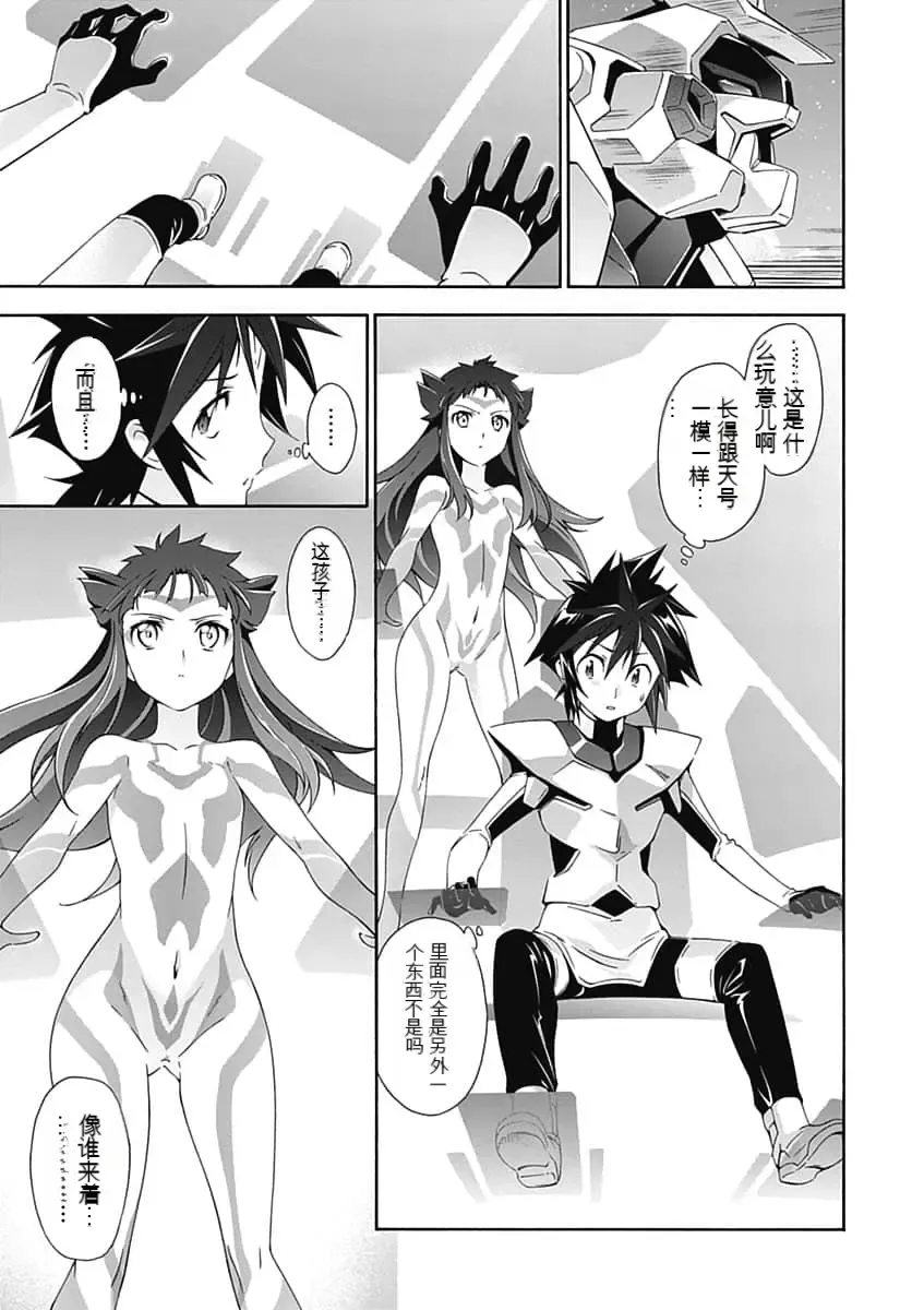 [Tsunashima Shirou] Jinki: Extend 〜RELATION〜 vol. 5 Chinese Version （《人机JINKI》人机续篇 机翻汉化版） Fhentai - Page 121