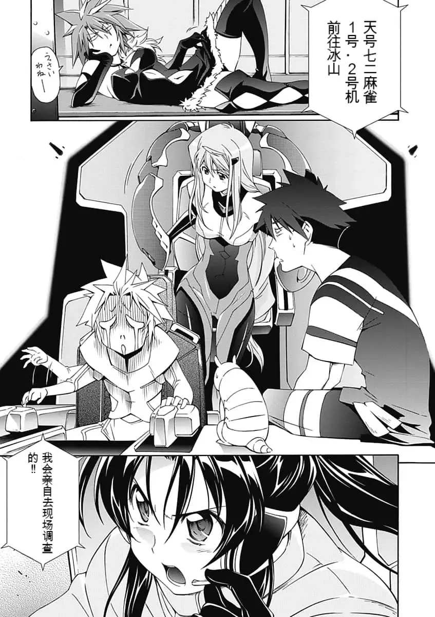 [Tsunashima Shirou] Jinki: Extend 〜RELATION〜 vol. 5 Chinese Version （《人机JINKI》人机续篇 机翻汉化版） Fhentai - Page 27