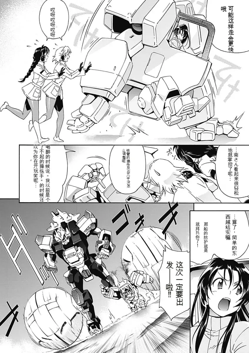 [Tsunashima Shirou] Jinki: Extend 〜RELATION〜 vol. 5 Chinese Version （《人机JINKI》人机续篇 机翻汉化版） Fhentai - Page 32