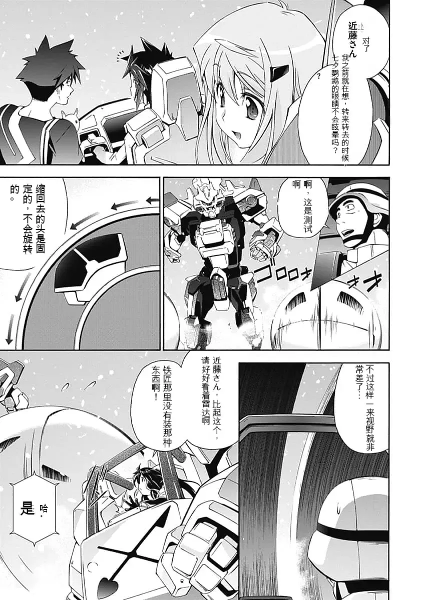 [Tsunashima Shirou] Jinki: Extend 〜RELATION〜 vol. 5 Chinese Version （《人机JINKI》人机续篇 机翻汉化版） Fhentai - Page 37