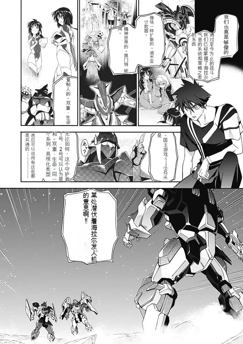 [Tsunashima Shirou] Jinki: Extend 〜RELATION〜 vol. 5 Chinese Version （《人机JINKI》人机续篇 机翻汉化版） Fhentai - Page 64