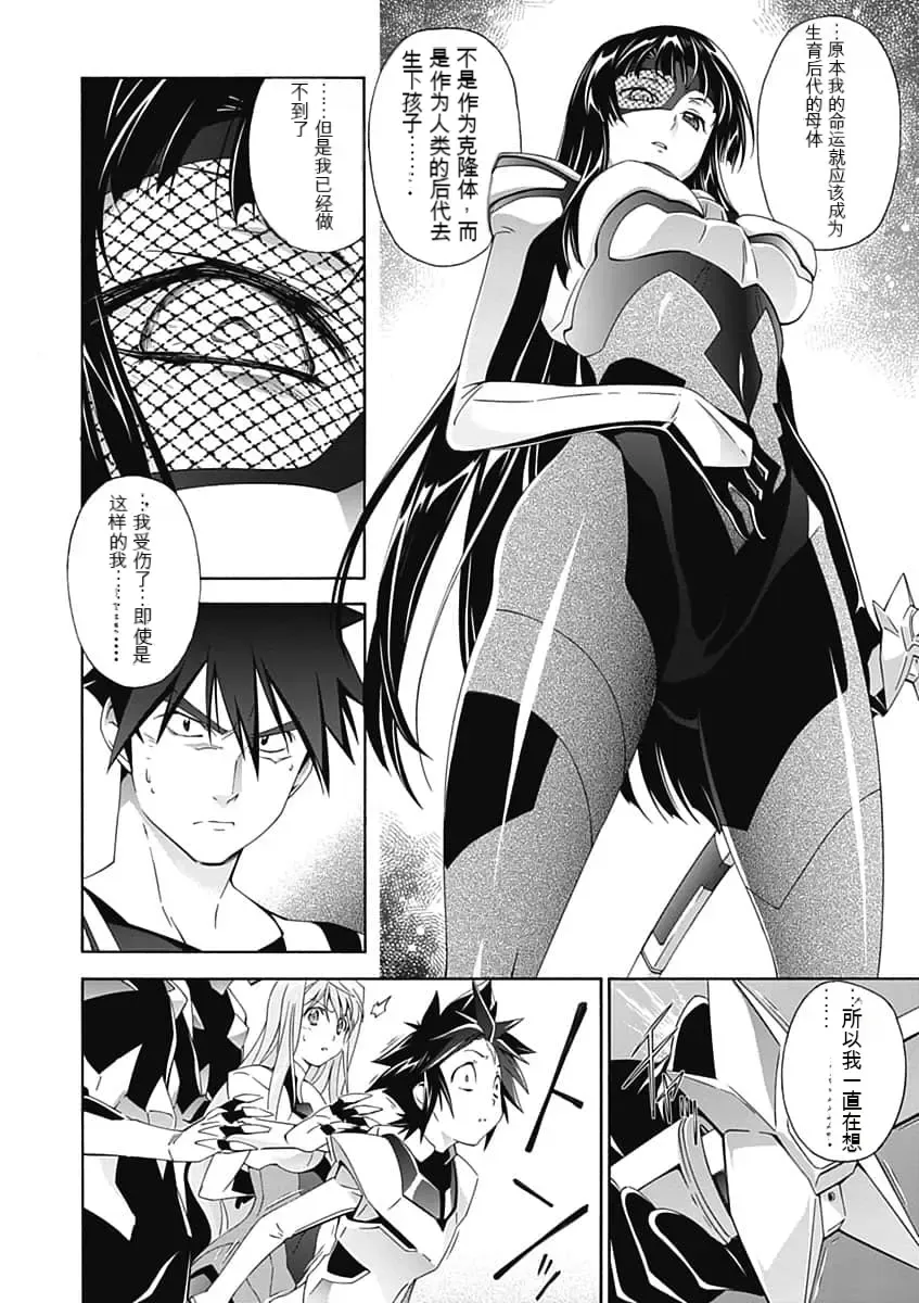 [Tsunashima Shirou] Jinki: Extend 〜RELATION〜 vol. 5 Chinese Version （《人机JINKI》人机续篇 机翻汉化版） Fhentai - Page 88