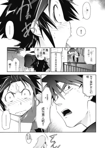 [Tsunashima Shirou] Jinki: Extend 〜RELATION〜 vol. 5 Chinese Version （《人机JINKI》人机续篇 机翻汉化版） Fhentai - Page 13