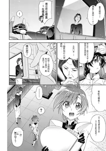 [Tsunashima Shirou] Jinki: Extend 〜RELATION〜 vol. 5 Chinese Version （《人机JINKI》人机续篇 机翻汉化版） Fhentai - Page 58