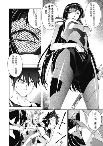 [Tsunashima Shirou] Jinki: Extend 〜RELATION〜 vol. 5 Chinese Version （《人机JINKI》人机续篇 机翻汉化版） Fhentai - Page 88