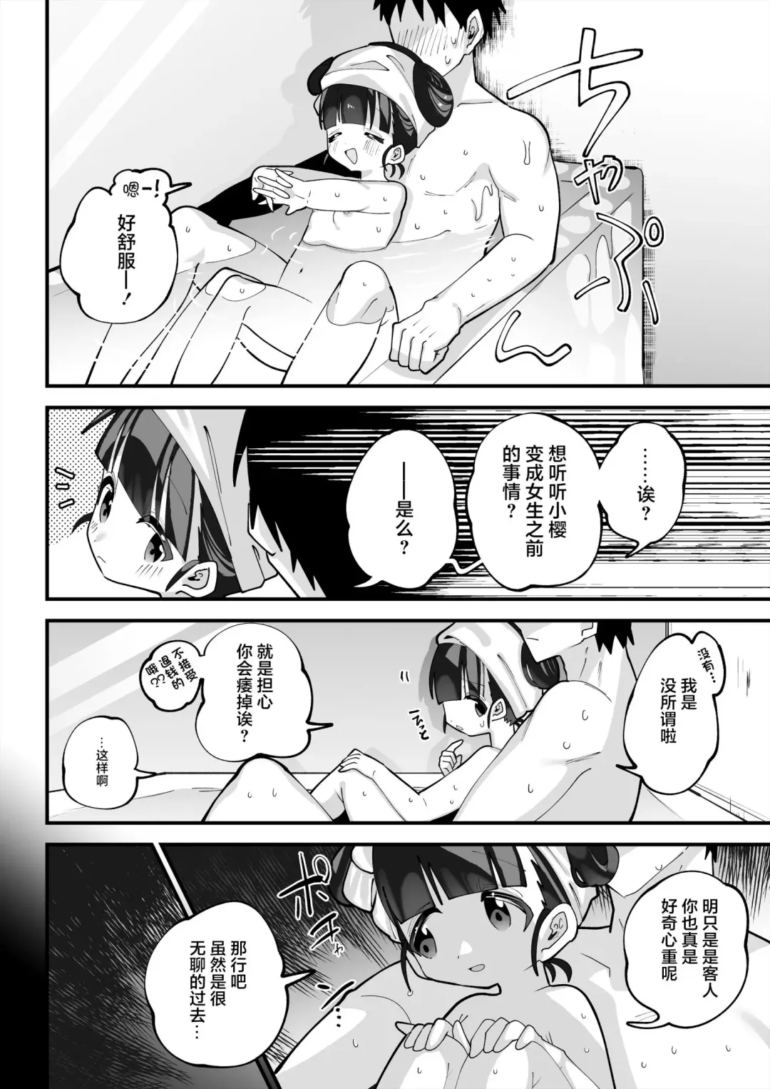 [Guts Shihan] Puniman TS Fuuzoku Fhentai - Page 11