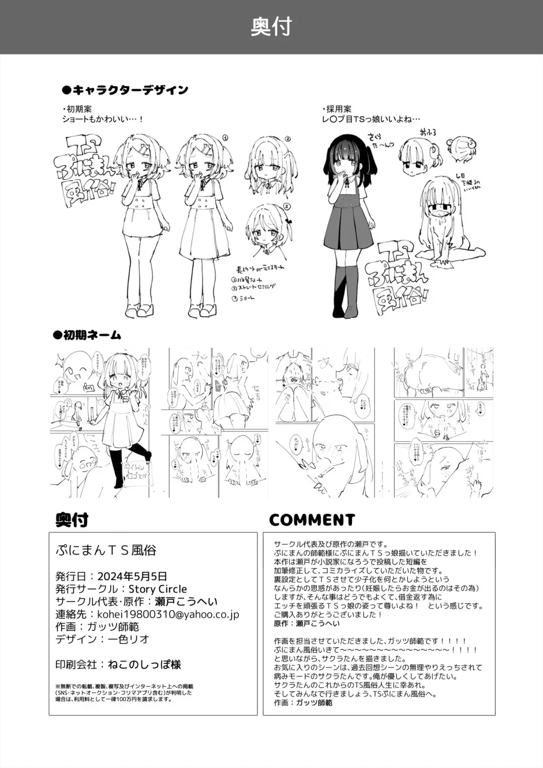 [Guts Shihan] Puniman TS Fuuzoku Fhentai - Page 33