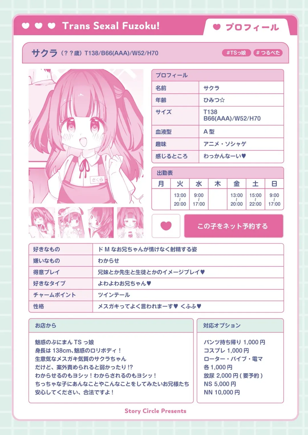 [Guts Shihan] Puniman TS Fuuzoku Fhentai - Page 35