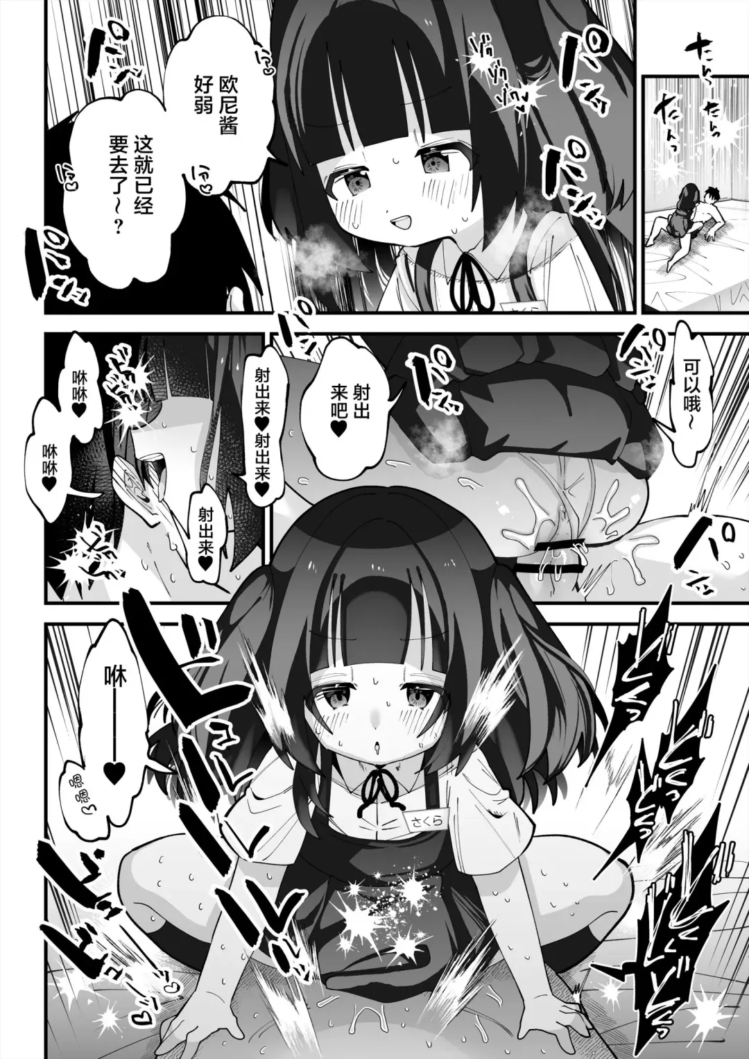 [Guts Shihan] Puniman TS Fuuzoku Fhentai - Page 9