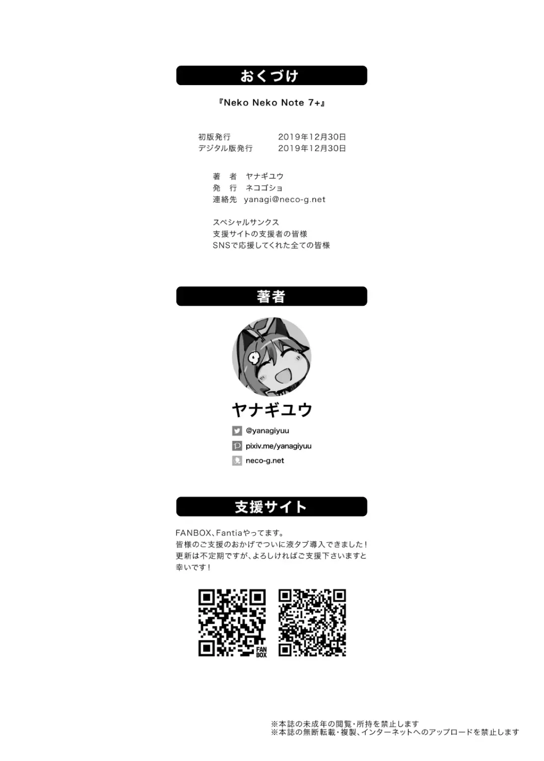 [Yanagi Yuu] Neko Neko Note 7+ Fhentai - Page 8