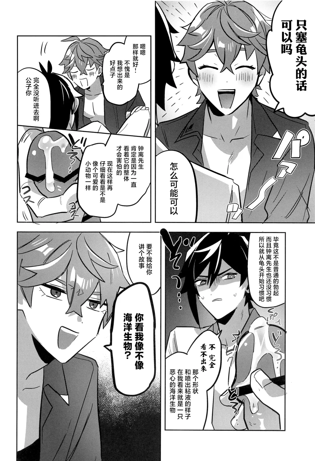 Konya, Zettai ni Daku. - Happy Birthday Tartaglia Fhentai - Page 10