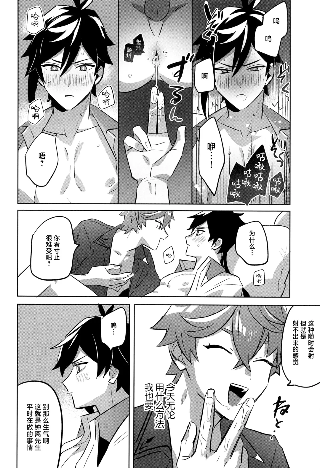 Konya, Zettai ni Daku. - Happy Birthday Tartaglia Fhentai - Page 12