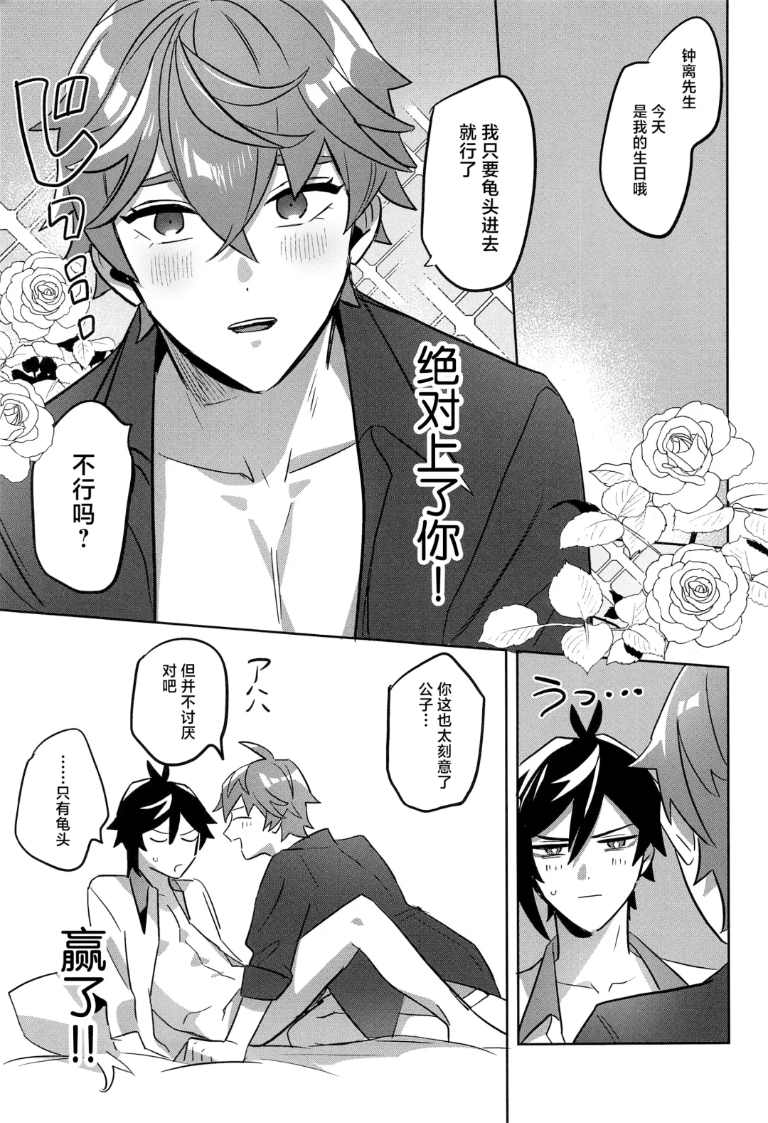 Konya, Zettai ni Daku. - Happy Birthday Tartaglia Fhentai - Page 13