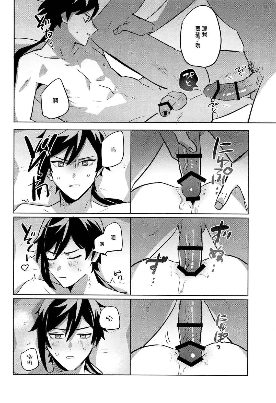 Konya, Zettai ni Daku. - Happy Birthday Tartaglia Fhentai - Page 14