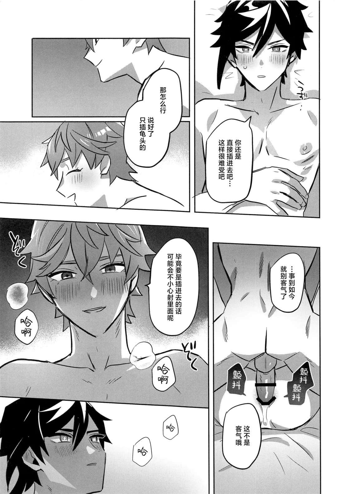 Konya, Zettai ni Daku. - Happy Birthday Tartaglia Fhentai - Page 17