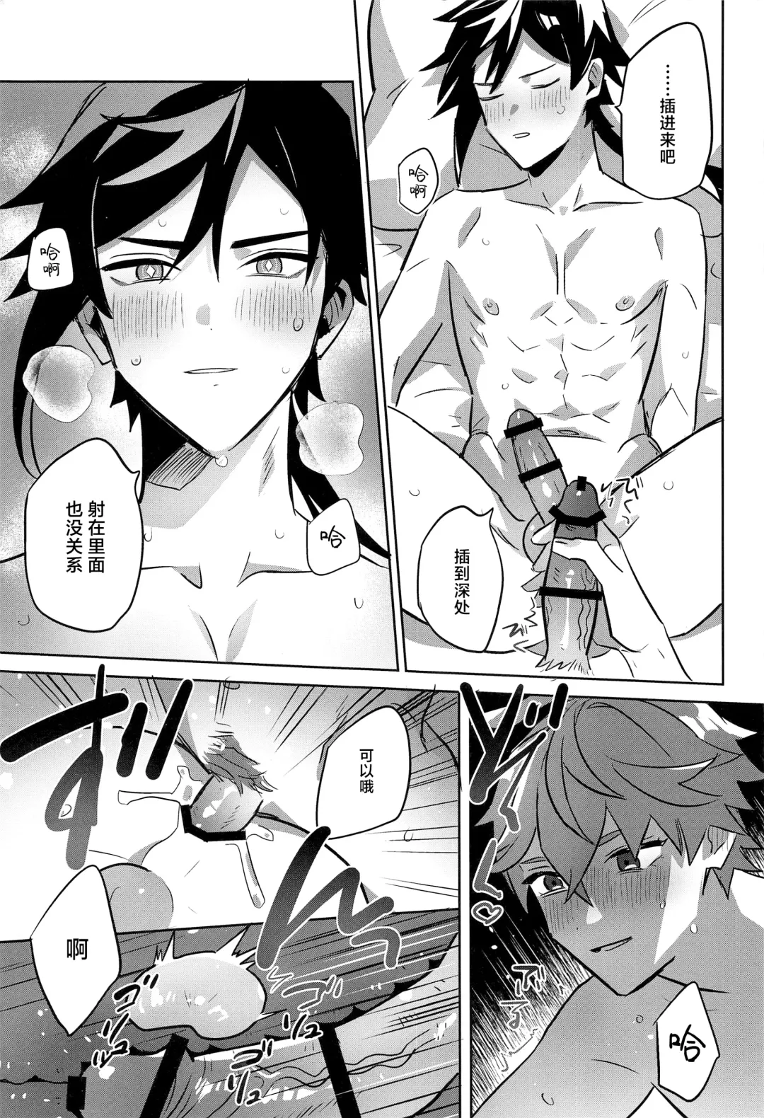 Konya, Zettai ni Daku. - Happy Birthday Tartaglia Fhentai - Page 19