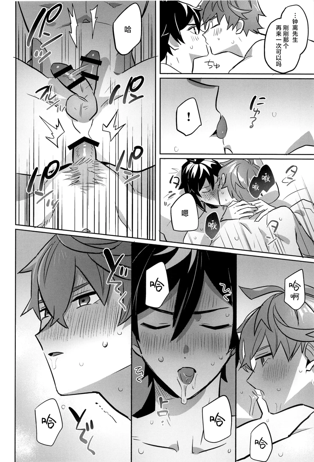 Konya, Zettai ni Daku. - Happy Birthday Tartaglia Fhentai - Page 22