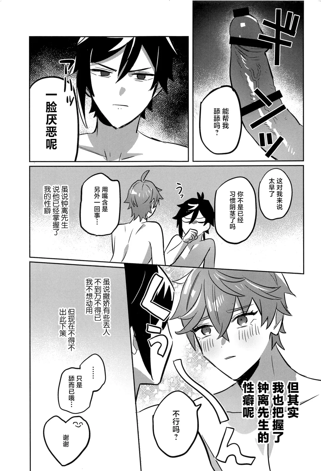 Konya, Zettai ni Daku. - Happy Birthday Tartaglia Fhentai - Page 27