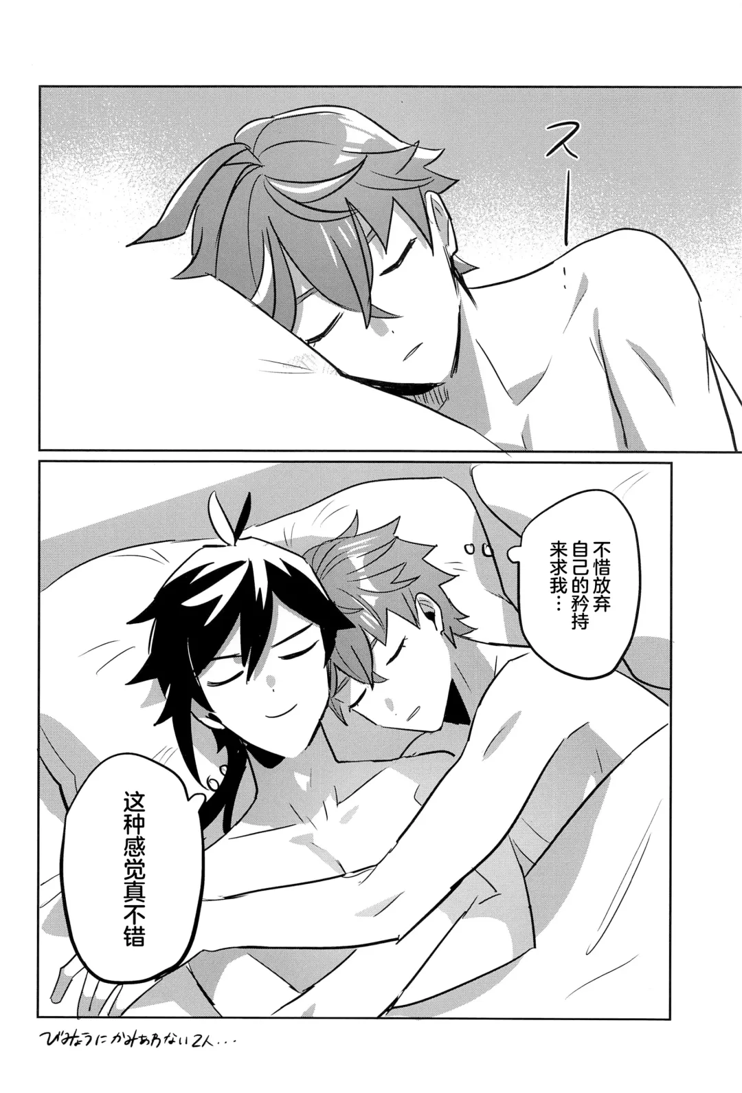 Konya, Zettai ni Daku. - Happy Birthday Tartaglia Fhentai - Page 28