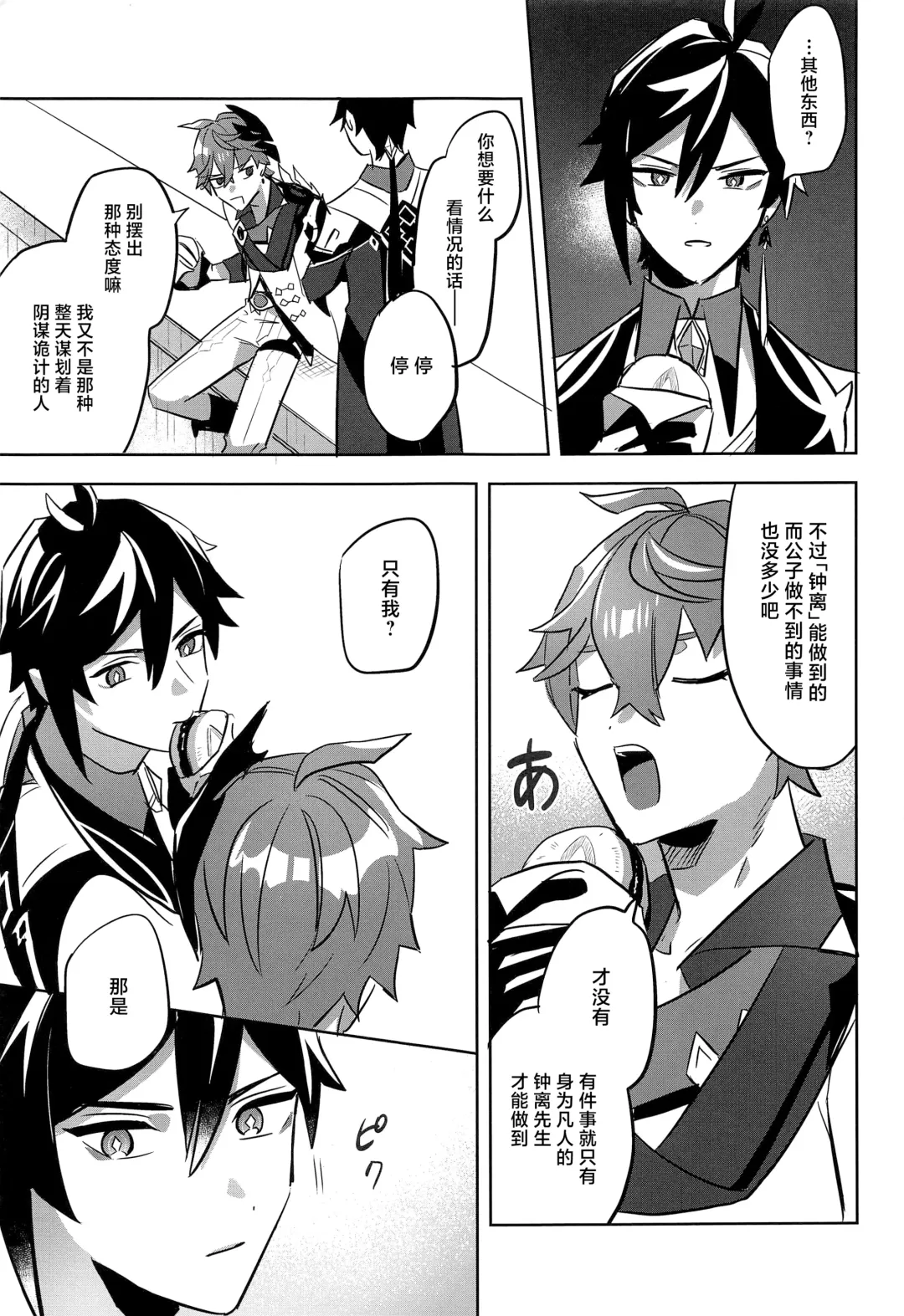 Konya, Zettai ni Daku. - Happy Birthday Tartaglia Fhentai - Page 5