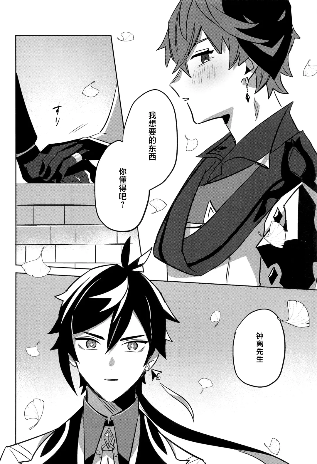 Konya, Zettai ni Daku. - Happy Birthday Tartaglia Fhentai - Page 6