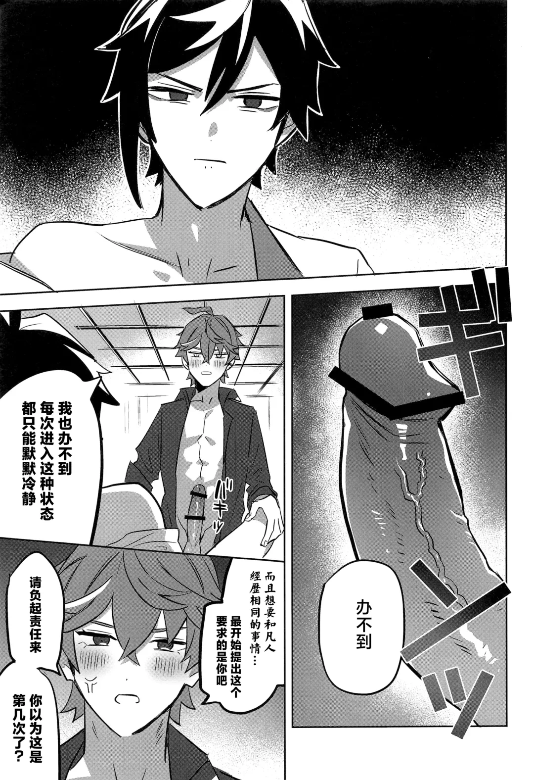 Konya, Zettai ni Daku. - Happy Birthday Tartaglia Fhentai - Page 7