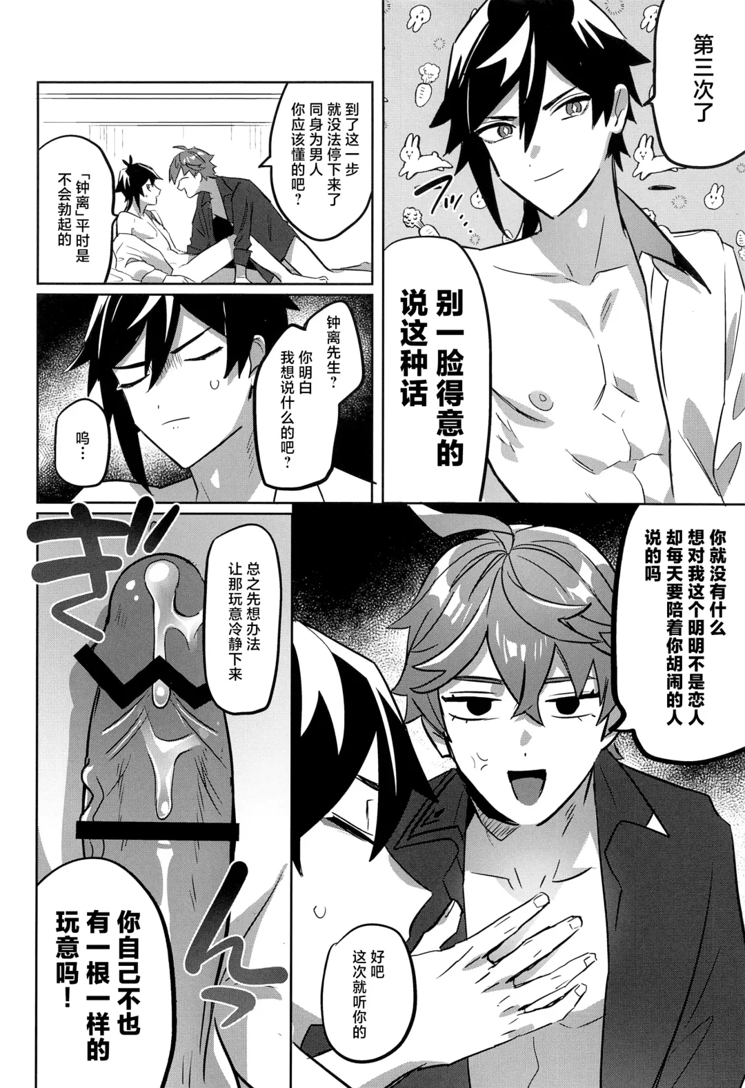 Konya, Zettai ni Daku. - Happy Birthday Tartaglia Fhentai - Page 8