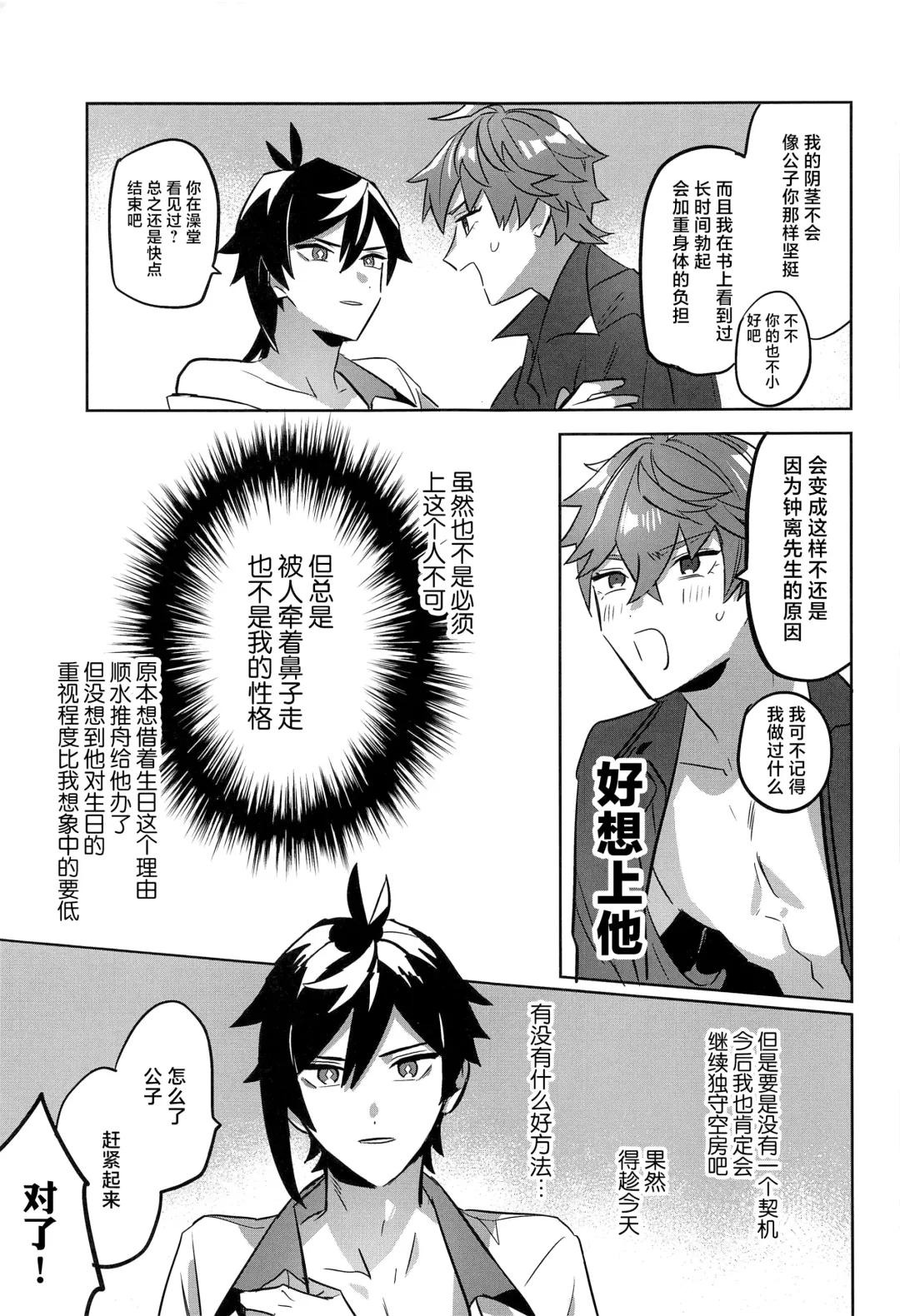 Konya, Zettai ni Daku. - Happy Birthday Tartaglia Fhentai - Page 9