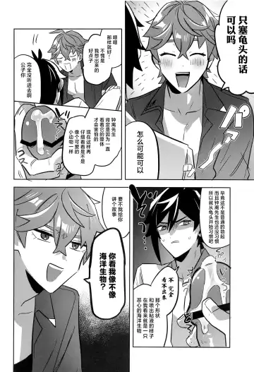 Konya, Zettai ni Daku. - Happy Birthday Tartaglia Fhentai - Page 10