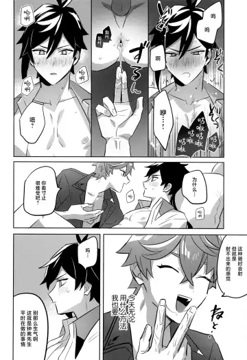 Konya, Zettai ni Daku. - Happy Birthday Tartaglia Fhentai - Page 12