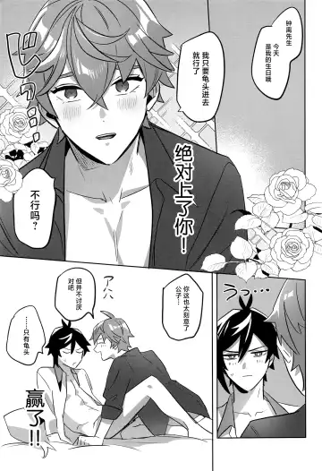 Konya, Zettai ni Daku. - Happy Birthday Tartaglia Fhentai - Page 13