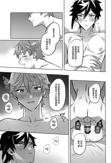 Konya, Zettai ni Daku. - Happy Birthday Tartaglia Fhentai - Page 17