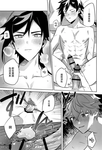 Konya, Zettai ni Daku. - Happy Birthday Tartaglia Fhentai - Page 19