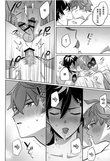 Konya, Zettai ni Daku. - Happy Birthday Tartaglia Fhentai - Page 22