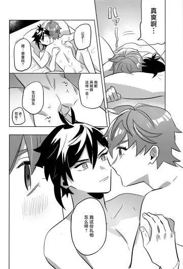 Konya, Zettai ni Daku. - Happy Birthday Tartaglia Fhentai - Page 24