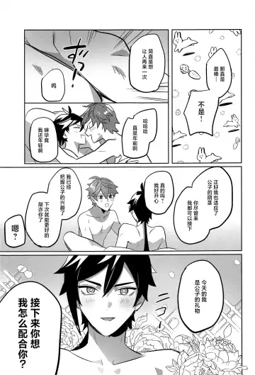 Konya, Zettai ni Daku. - Happy Birthday Tartaglia Fhentai - Page 25