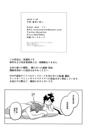 Konya, Zettai ni Daku. - Happy Birthday Tartaglia Fhentai - Page 26