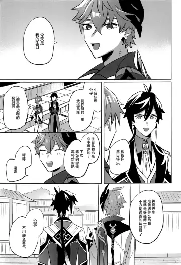 Konya, Zettai ni Daku. - Happy Birthday Tartaglia Fhentai - Page 3