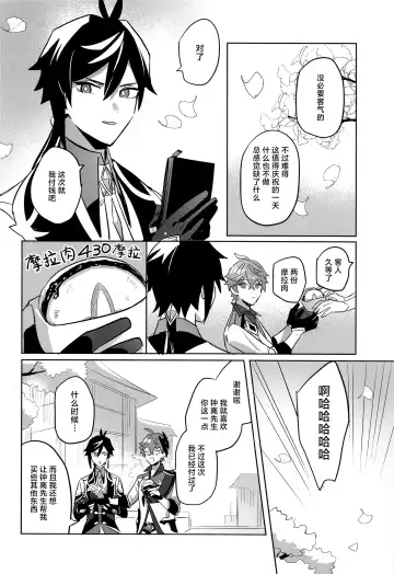 Konya, Zettai ni Daku. - Happy Birthday Tartaglia Fhentai - Page 4