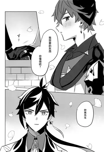 Konya, Zettai ni Daku. - Happy Birthday Tartaglia Fhentai - Page 6