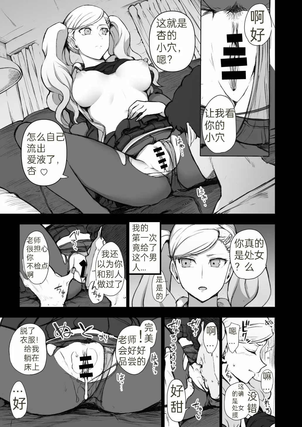 [Aiue Oka] P5 Shujinkou ga Inai Sekai no Takamaki Anne IF | P5: A World Without the Protagonist - Ann's IF Fhentai - Page 2