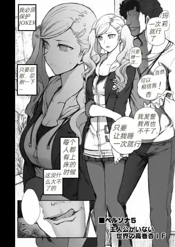 Read [Aiue Oka] P5 Shujinkou ga Inai Sekai no Takamaki Anne IF | P5: A World Without the Protagonist - Ann's IF - Fhentai