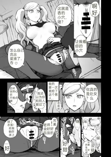 [Aiue Oka] P5 Shujinkou ga Inai Sekai no Takamaki Anne IF | P5: A World Without the Protagonist - Ann's IF Fhentai - Page 2