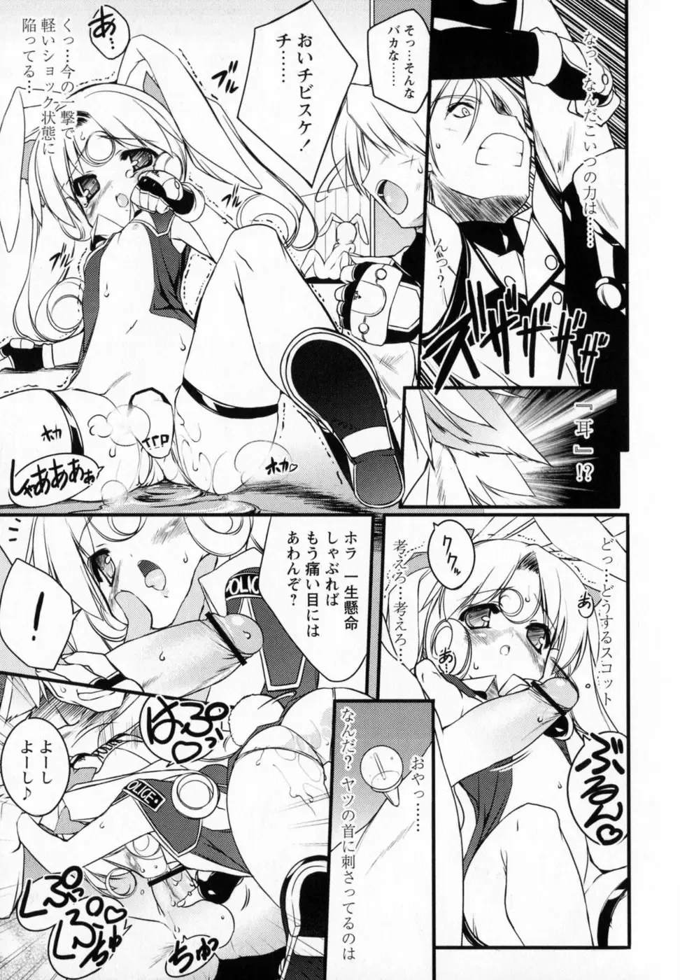 [Urotan] Newmanoid CAM Fhentai - Page 113