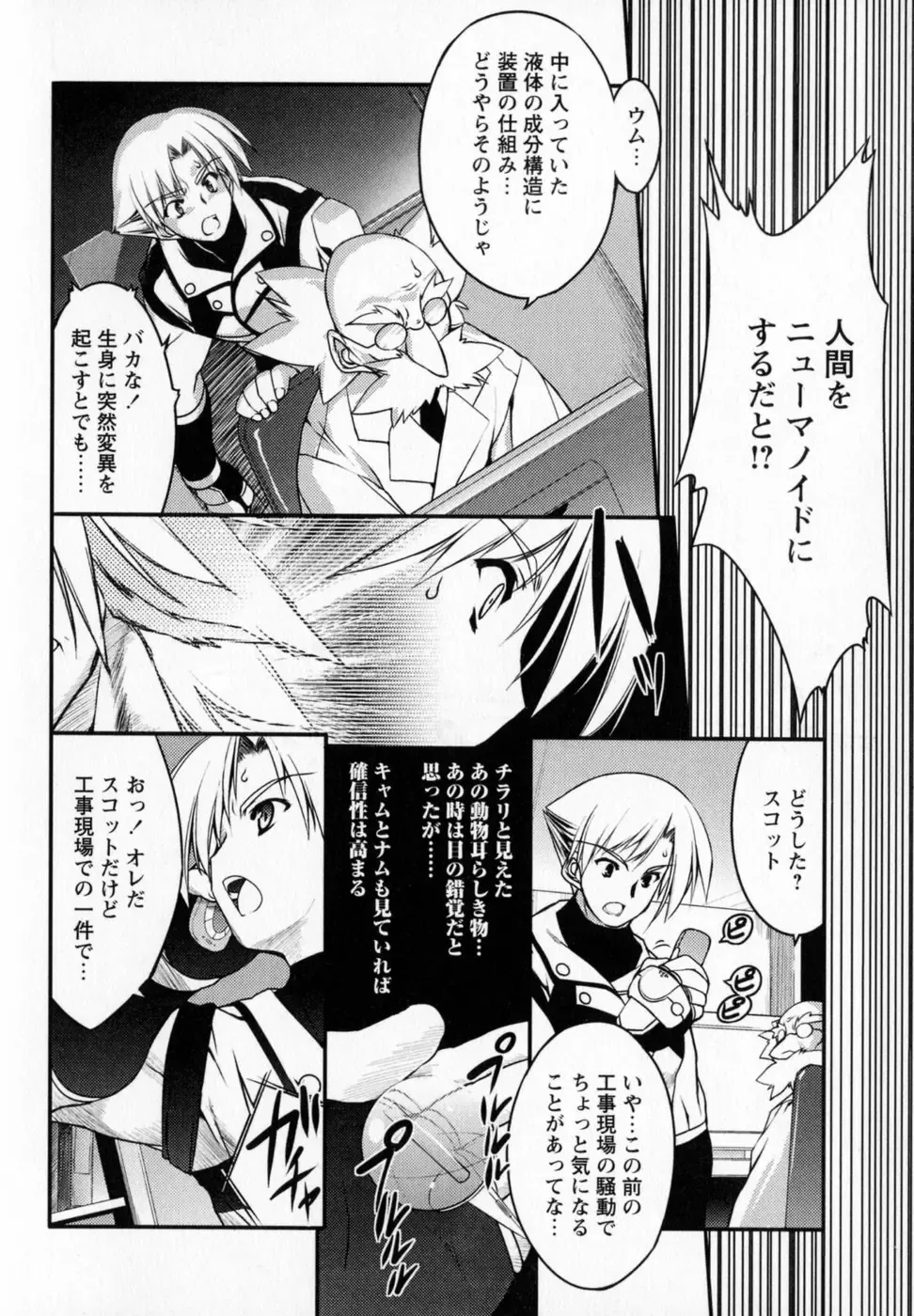 [Urotan] Newmanoid CAM Fhentai - Page 138