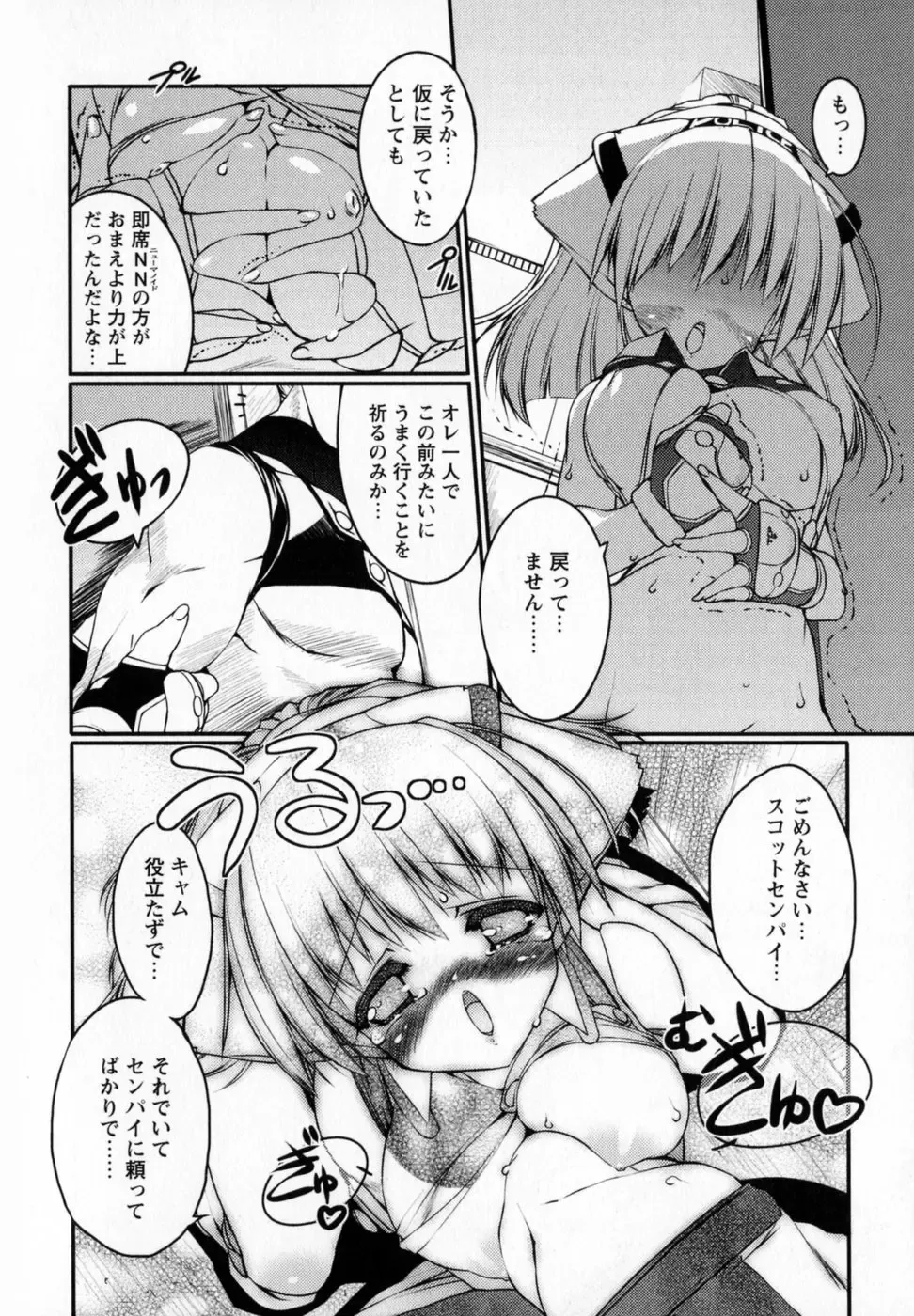 [Urotan] Newmanoid CAM Fhentai - Page 162