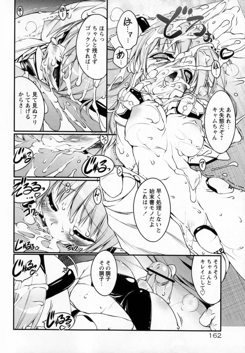 [Urotan] Newmanoid CAM Fhentai - Page 172