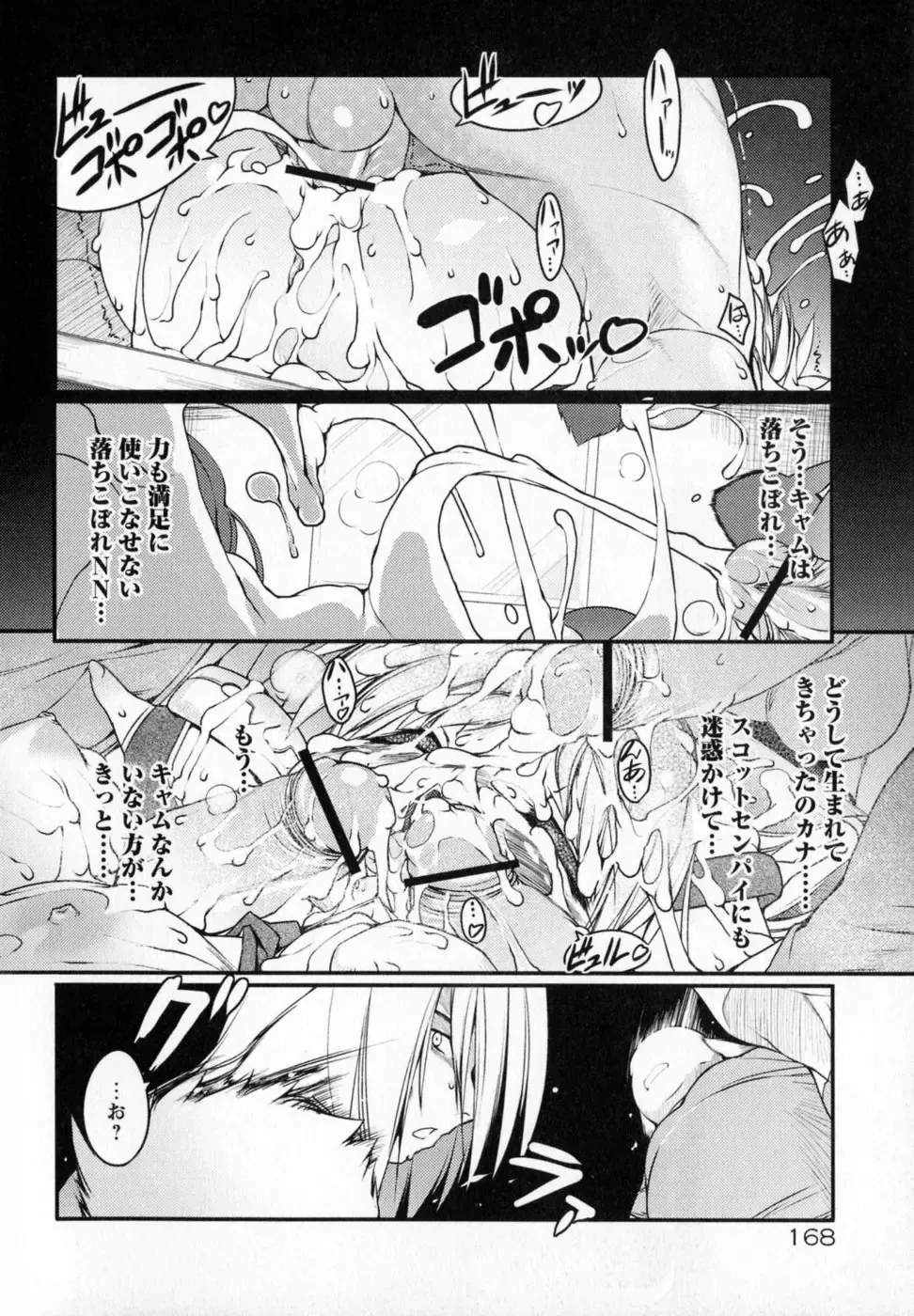 [Urotan] Newmanoid CAM Fhentai - Page 178