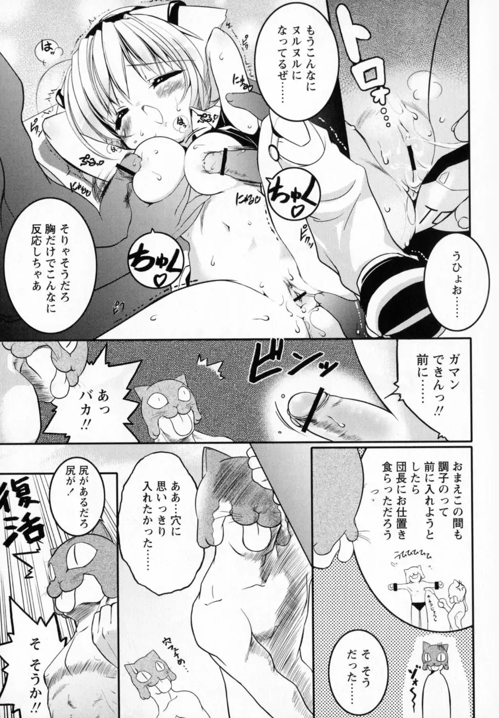 [Urotan] Newmanoid CAM Fhentai - Page 25